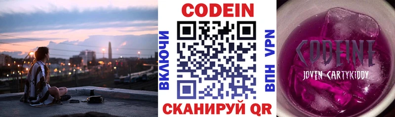 купить наркотики цена  Яранск  Кодеин Purple Drank 